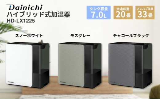 ハイブリッド式加湿器 HD-LX1025 新潟市 家電 ダイニチ工業 - 新潟県