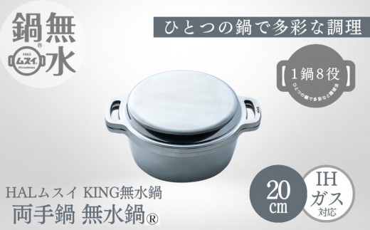 KING無水鍋®18cm 00081350 - 広島県広島市｜ふるさとチョイス