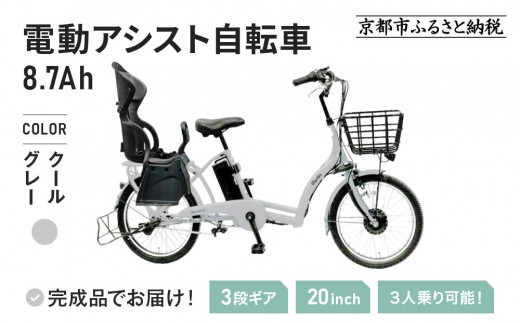 完成品でお届け！電動アシスト自転車 8.7Ah シティサイクル シマノ 3段