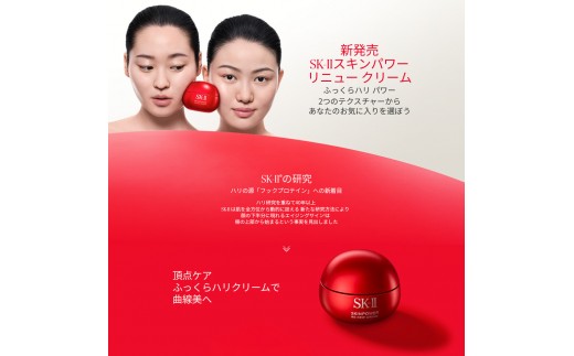 SK-II スキンパワー リニュー クリーム 80g｜SKII SK2 SK-2 SK