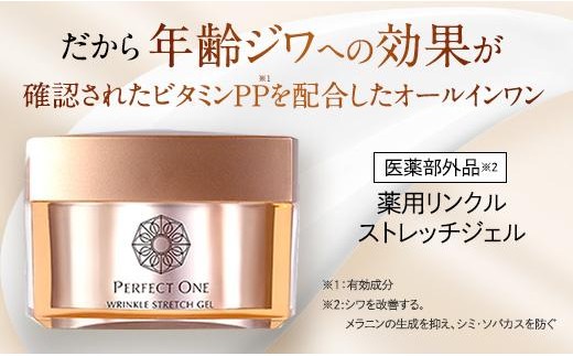 パーフェクトワン 薬用リンクルストレッチジェル 50g | 医薬部外品