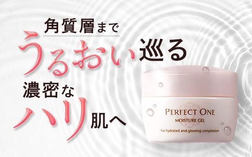 パーフェクトワン モイスチャージェル 75g | スキンケア 美容 保湿