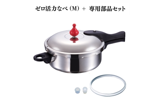 圧力鍋 日本製 ガス・IH対応 [ ゼロ活力なべ M・3.0L ] ステンレス