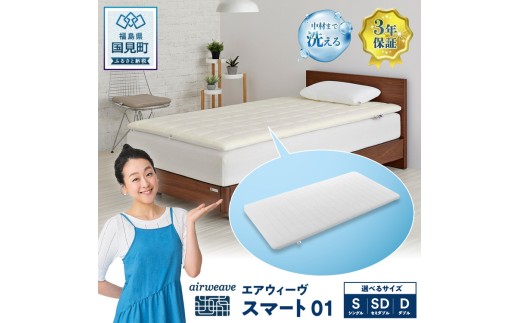 上質な睡眠をお届け！福島県国見町で生産している「エアウィーヴ」の