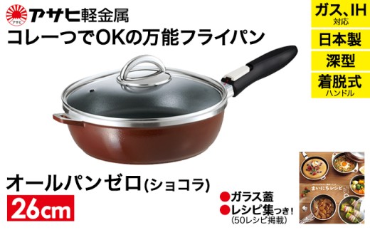 アサヒ軽金属特集】0分料理の圧力鍋やフライパンなど、毎日の料理に