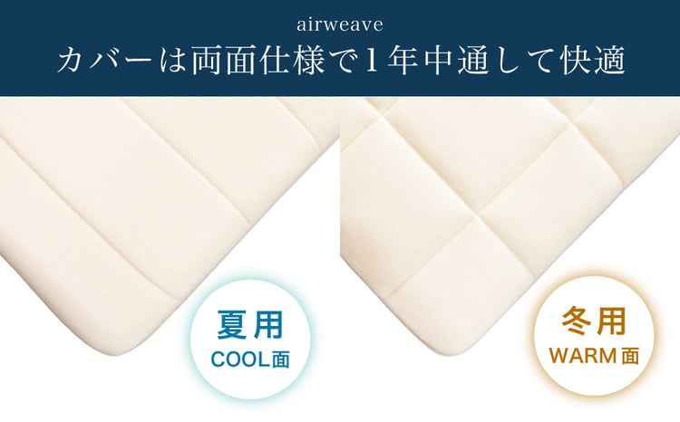 エアウィーヴ02 セミダブル マットレスパッド ｜ エアウィーヴ 創業の