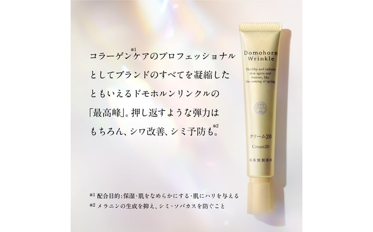 再春館製薬所 ドモホルンリンクル クリーム20 ［医薬部外品］(販売名