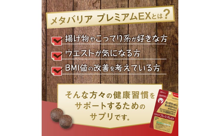サプリ 富士フイルム メタバリアプレミアムEX 約30日分 (240粒) 3袋