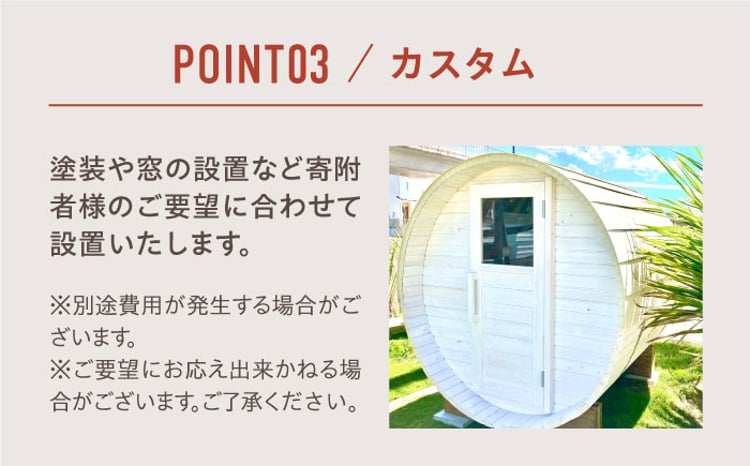 ヒノキのバレルサウナ 4人用(電気ストーブ) ※申込前に要連絡 サウナ 樽