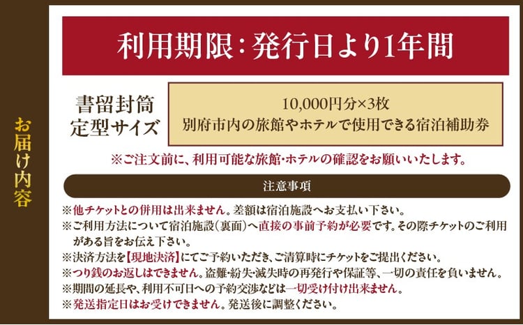 30,000円分】別府市内の旅館やホテルで使用できる宿泊補助券 - 大分県
