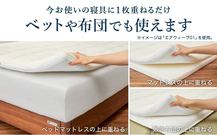 3営業日以内に発送】エアウィーヴ スマート01 シングル サイズ