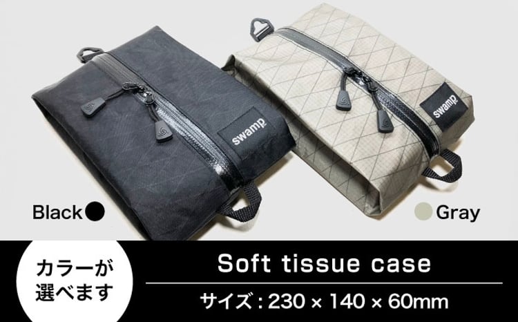 アウトドア 【選べるカラー】【2色展開万能ティッシュケース】Soft