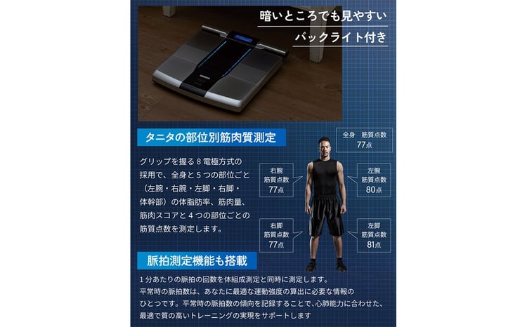 最短翌日発送【RD804LBK】タニタ 左右部位別体組成計 インナースキャン
