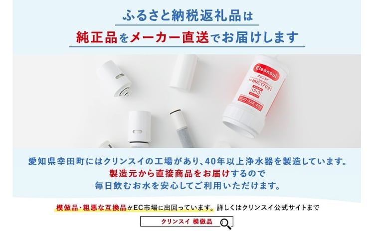 クリンスイ アンダーシンク 浄水器 カートリッジ HUC17021