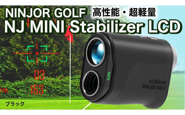 NINJOR GOLF NJ MINI Stabilizer LCD （ ブラック ） ゴルフ レーザー