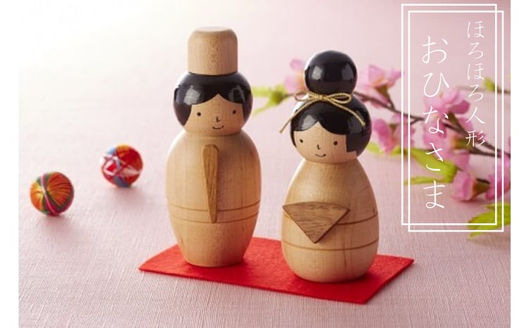 466 数量限定！ほろほろ人形「おひなさま」 - 岐阜県各務原市