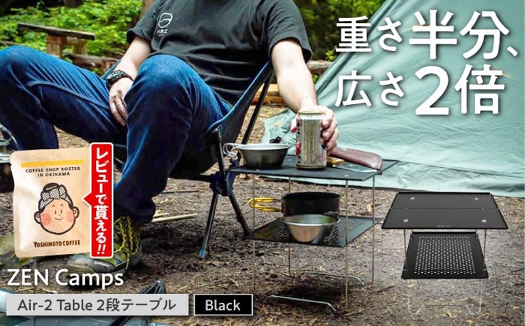 アウトドアテーブル【超軽量・コンパクト】ZEN Camps Air-2 Table