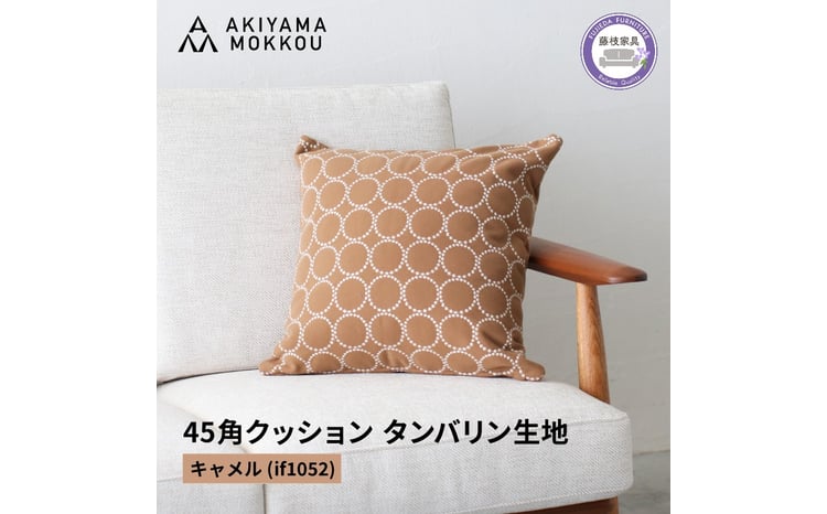 クッション 正方形 1個 45cm キャメル 刺繍 北欧 中身 付き ソファ