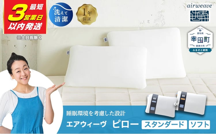 3営業日以内に発送】エアウィーヴ ピロー スタンダード |エアウィーヴ