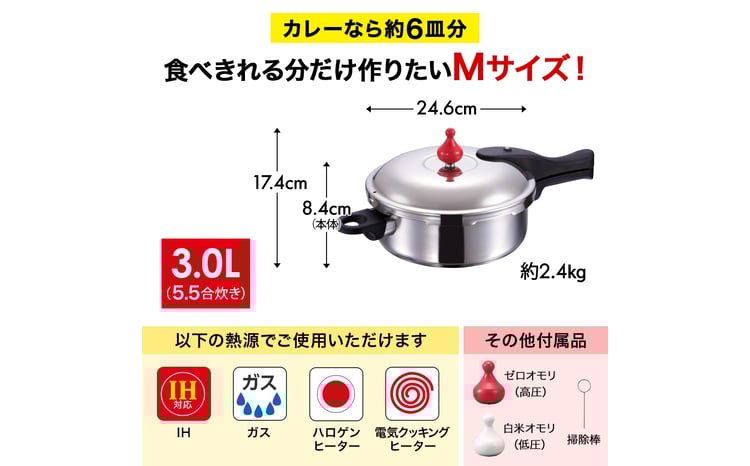 圧力鍋 日本製 ガス・IH対応 [ ゼロ活力なべ M・3.0L ] ステンレス