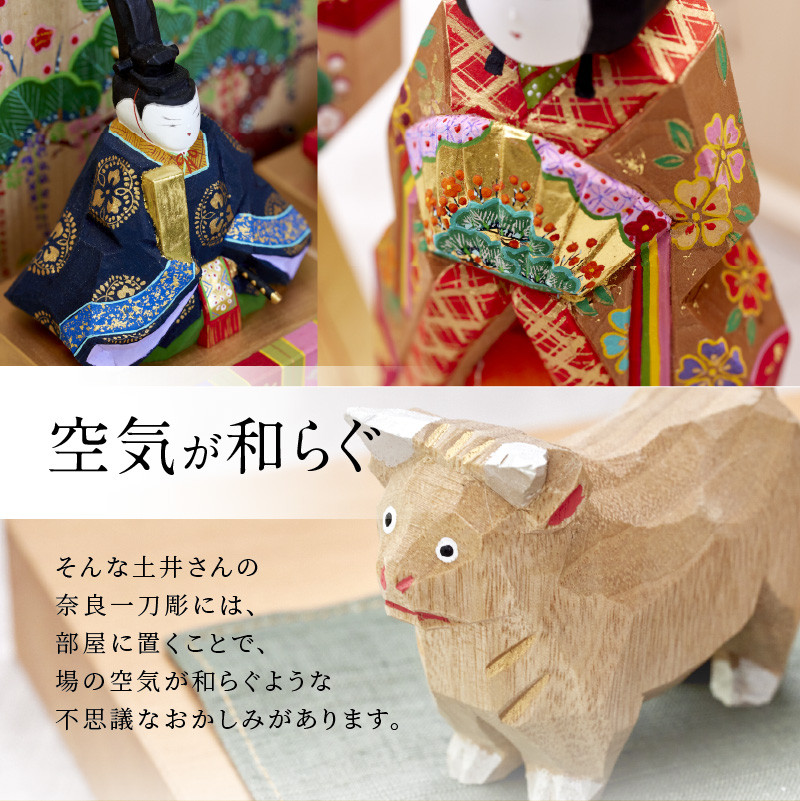 奈良一刀彫 土井志清氏作 干支 未(ひつじ) 【公式通販】