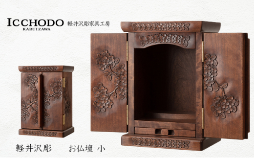 軽井沢彫 メモリーボックス 桜彫刻[№5328-0363] - 長野県軽井沢町