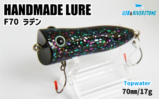 淡水バス用漆ルアー ＜RIVER STONE F70 ラデン＞【石川工房】 70mm