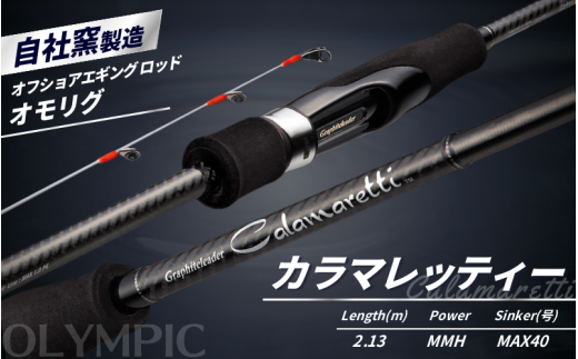 オリムピック シルベラード UX 24GSILUS-762ML / 釣り具 釣具 釣り竿