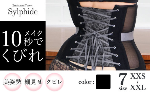 君津市製】Enchanted corset シレーヌ 深海（グレージュ） | 元鈴木