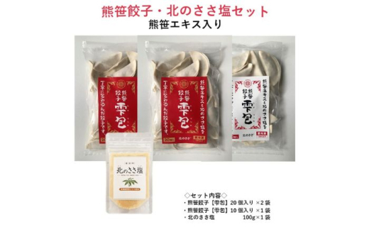 熊笹エキス（20g×2本・10g×1本）《足寄町》【株式会社北のささ】熊笹