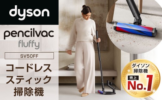 Dyson PencilVac Fluffy（SV50FF） ダイソン 掃除機 コードレス