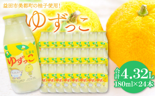 オリジナル化粧箱入り「ゆずっこ」【ゆずジュース 180ml×6本 3セット