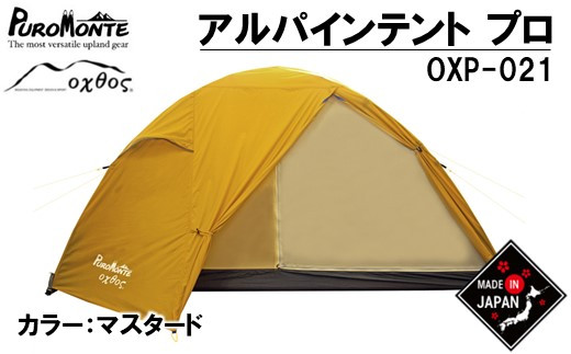 オクトス テント 2人用 PUROMONTE × oxtos 収納袋つき マスタード 透湿