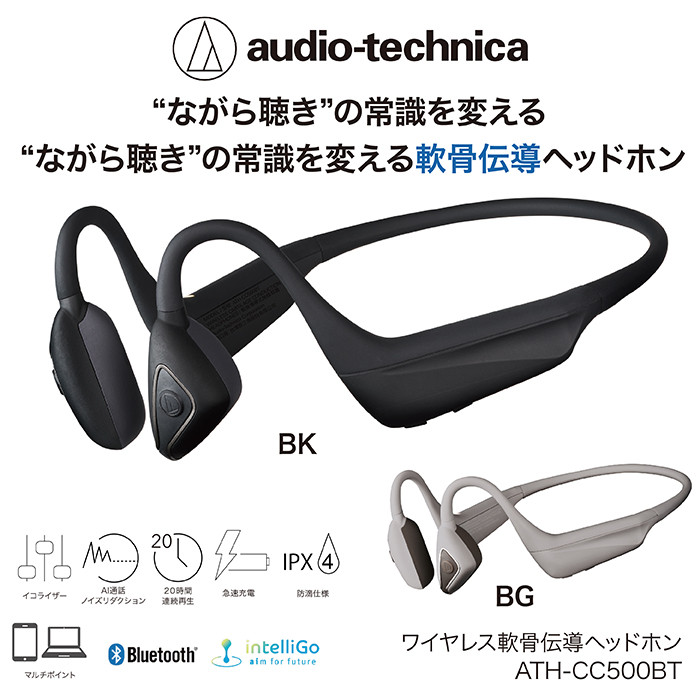 世界初 ワイヤレス 軟骨伝導ヘッドホン ATH-CC500BT オーディオ