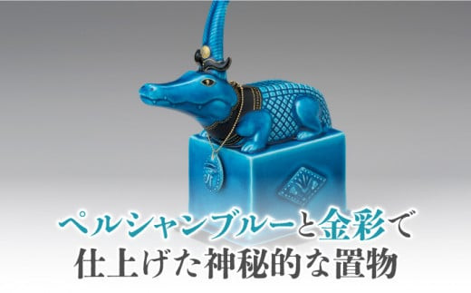 人気アニメにも登場！＞【美濃焼】＼エジプト神／ 青釉 オーナメント