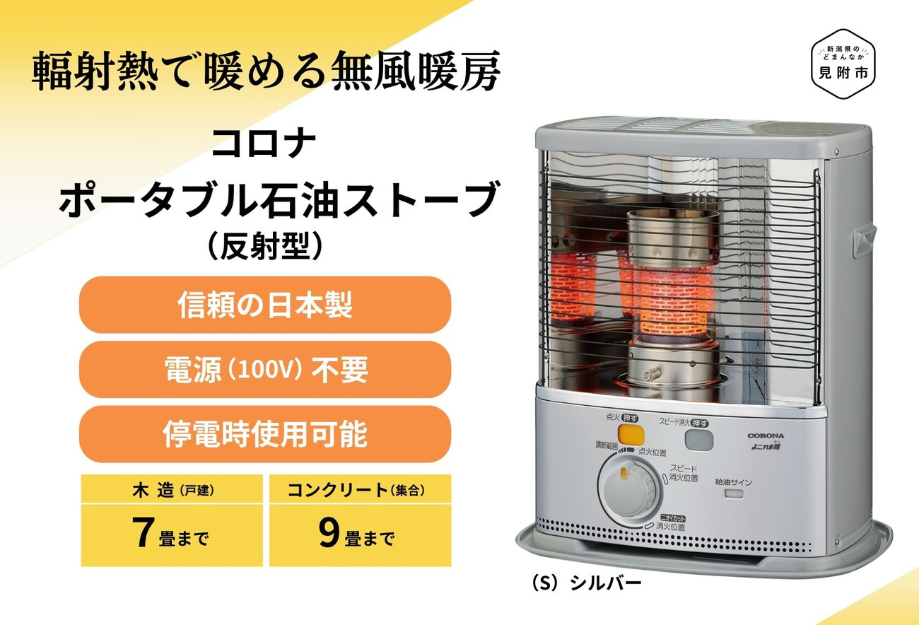 ストーブ 石油ストーブ コロナ 家電 (反射型) 7〜9畳用 SX-2425Y(S