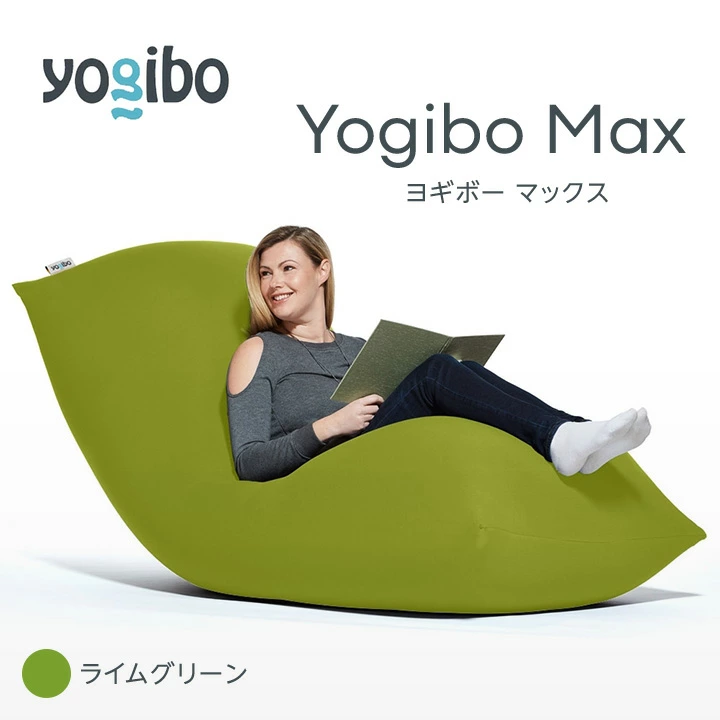 M532-2-10 ビーズクッション Yogibo Max ヨギボー マックス ライム