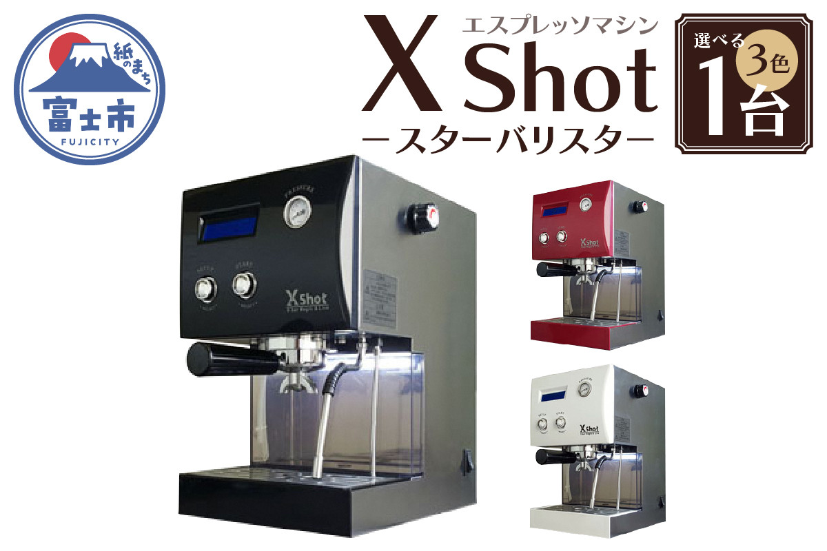 X Shot ～スターバリスタ～」 コーヒー 珈琲 エスプレッソ ドリップ