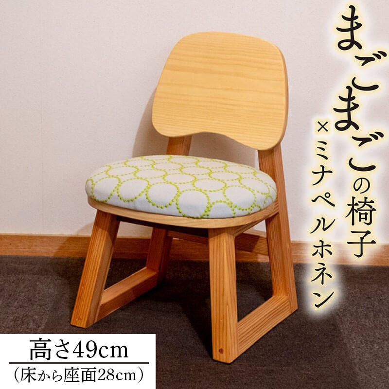 子どものいす ( ミナペルホネン柄 ) ( まごまごの椅子 キッズ用 子ども