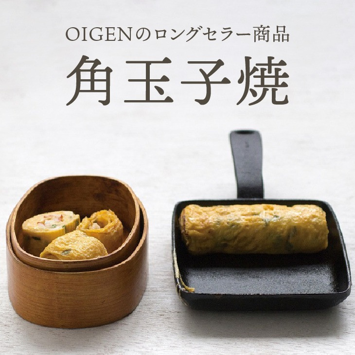 南部鉄器 角玉子焼 【OIGEN 作】 伝統工芸品 鉄フライパン 卵焼き 日本