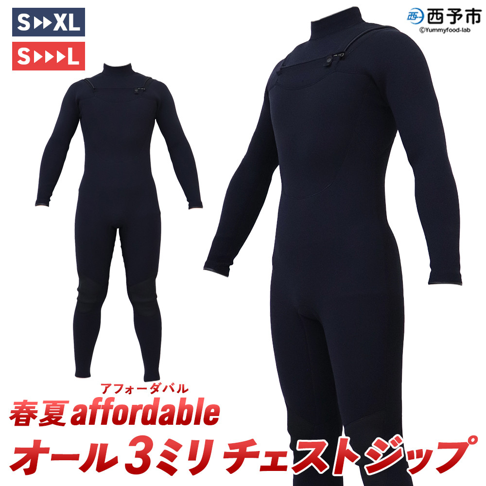 ウェットスーツ オール3ミリ チェストジップ 春夏affordable＞ 国内