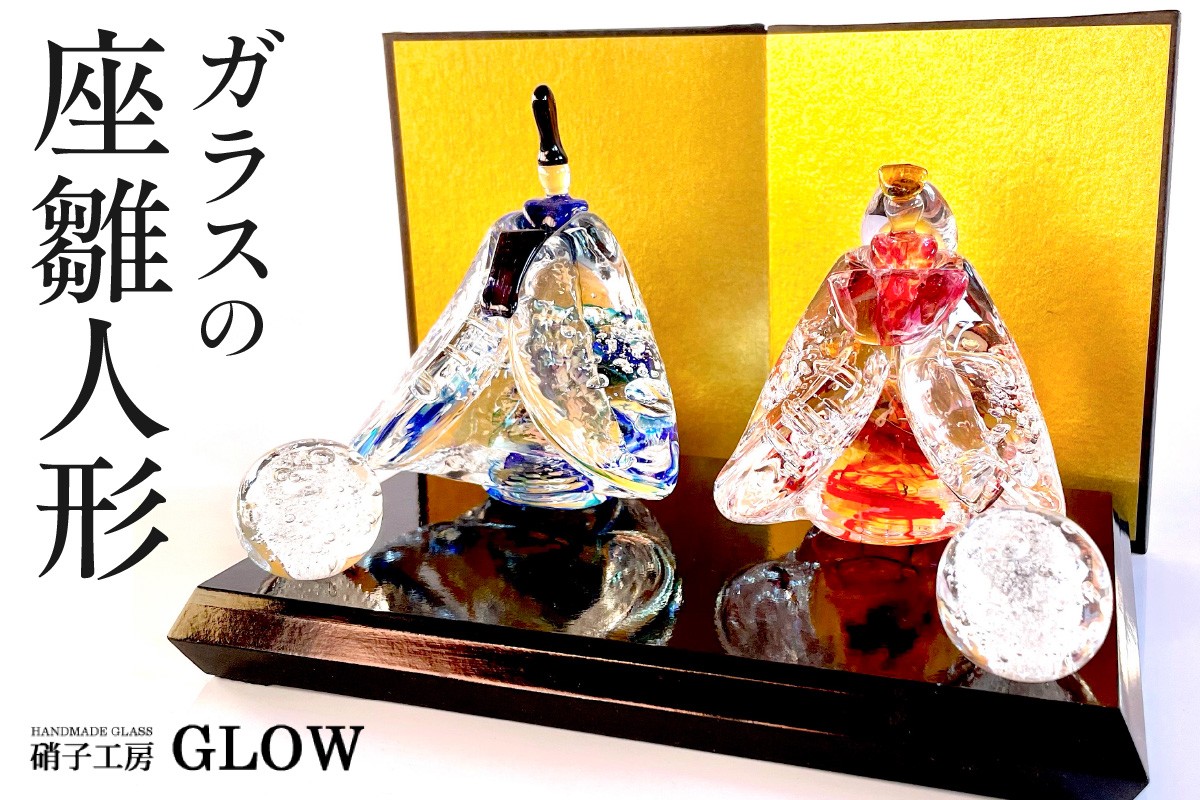 ガラスの座雛人形/すわりひなにんぎょう - 北海道札幌市｜ふるさと