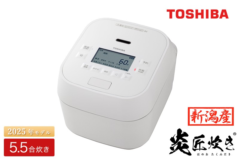 新潟産】東芝真空圧力IHジャー炊飯器 炎匠炊き RC-10HGX(W) 5.5合