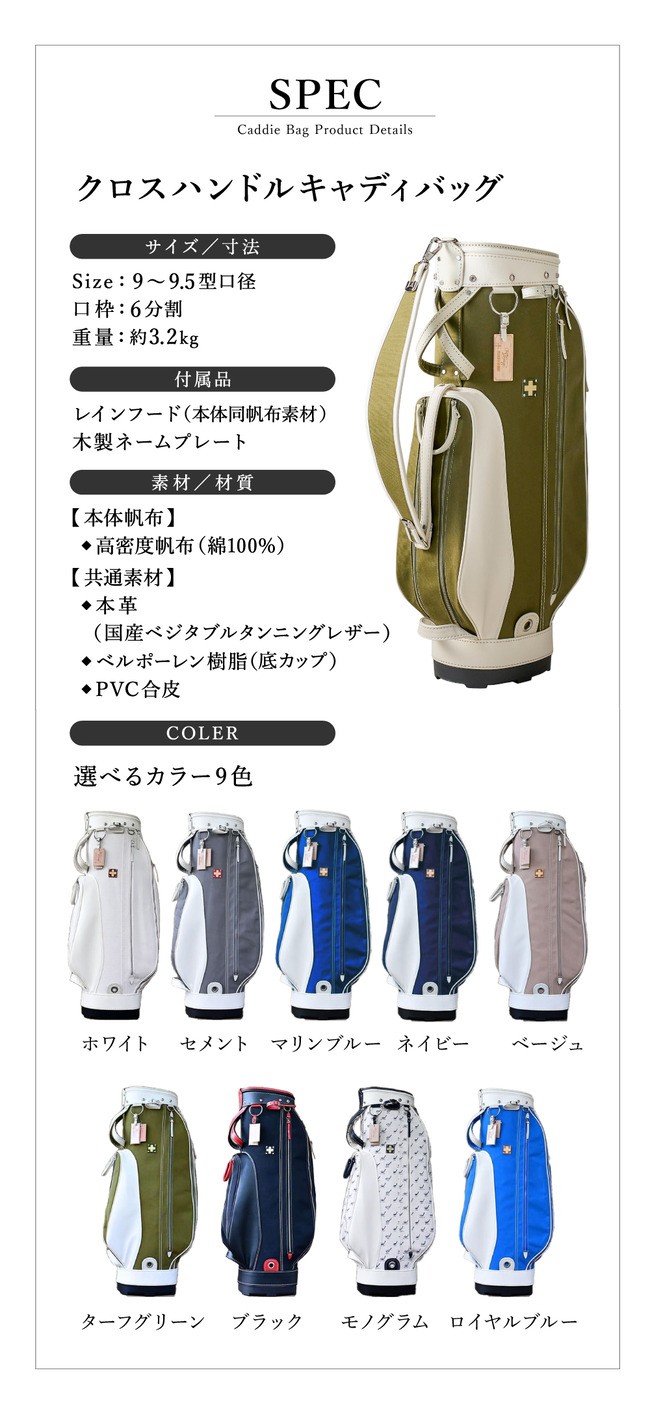木の庄帆布 ゴルフバッグ クロスハンドル キャディバッグ （選べる
