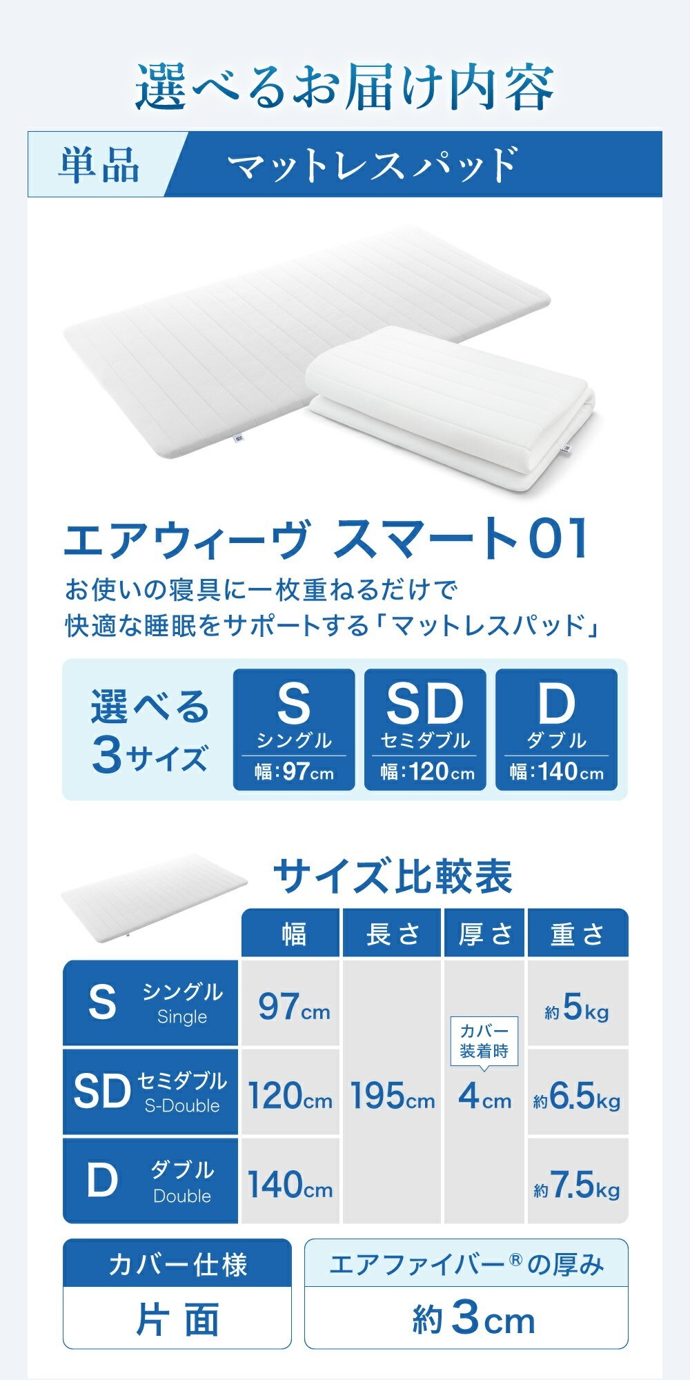 3営業日以内に発送】エアウィーヴ スマート01 シングル サイズ