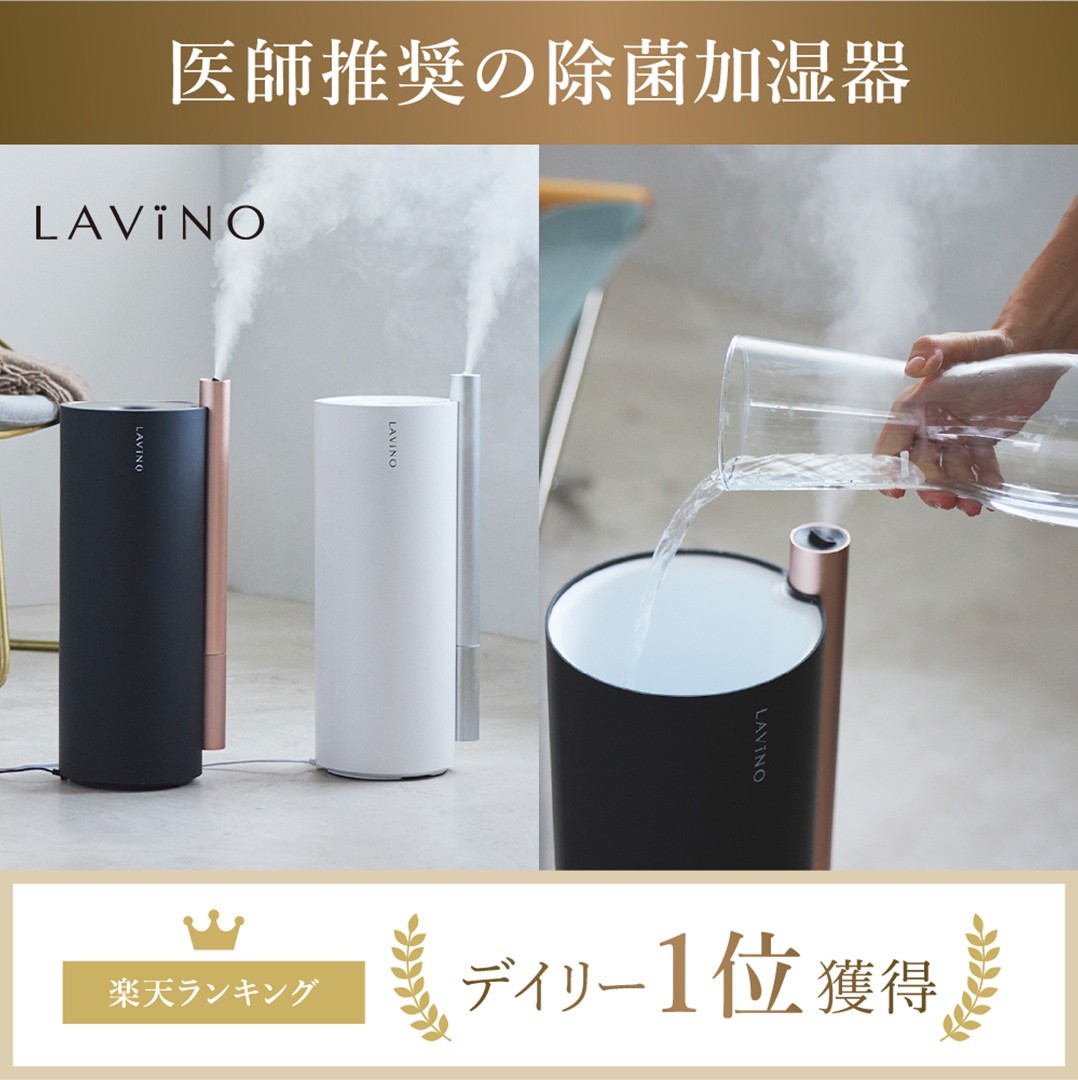 LAVINO エアリファイ ハイブリッド加湿器 （ブラック） ラビーノ 加湿