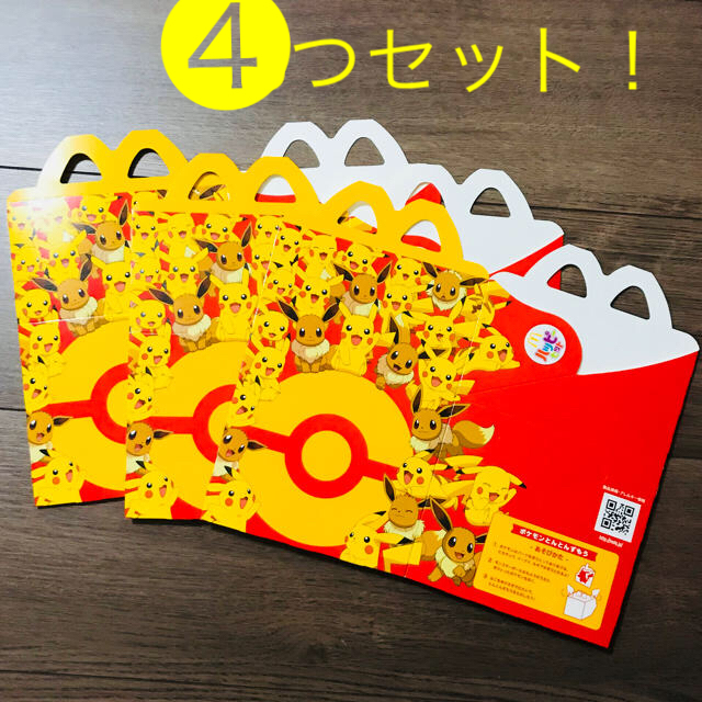 ポケモン - 【新品未使用】マクドナルド ハッピーセット 箱 4つセット