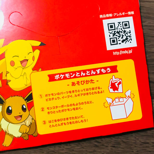 ポケモン - 【新品未使用】マクドナルド ハッピーセット 箱 4つセット
