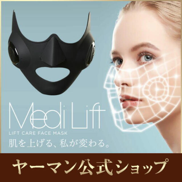 YA-MAN - 【新品未使用】ヤーマン メディリフトの通販 by M's shop