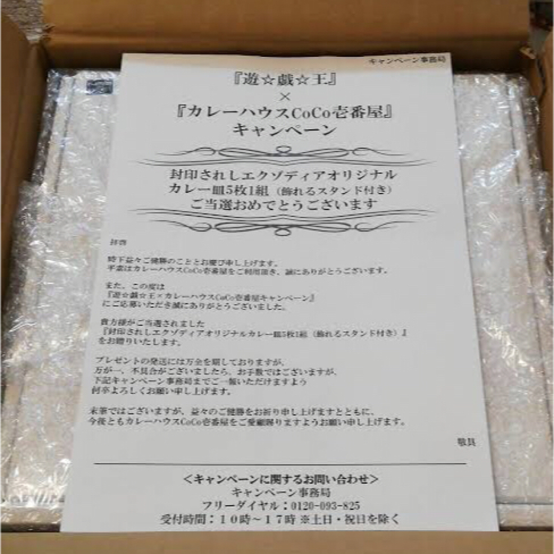 遊戯王 - 遊戯王 エクゾディア カレー皿の通販 by DC shop｜ユウギオウ